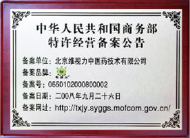 特许经营证书