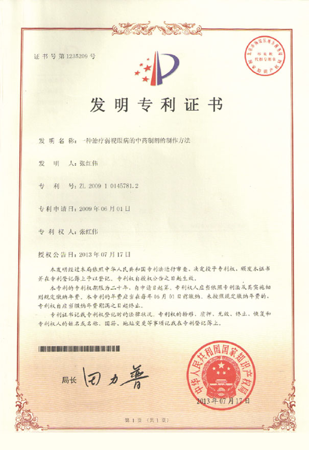 一种治疗弱视眼病的中药制剂的制作方法