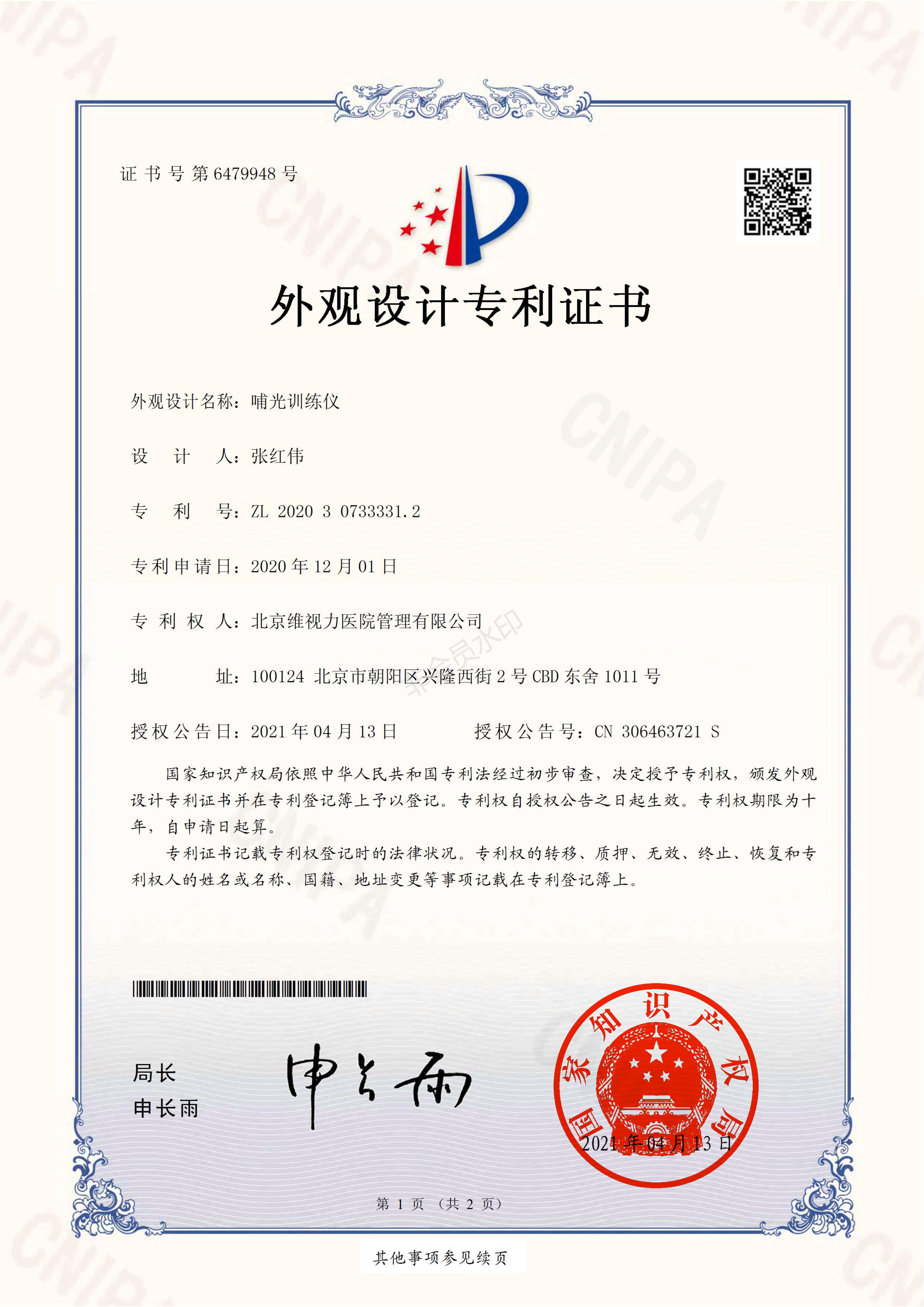 哺光仪专利证书