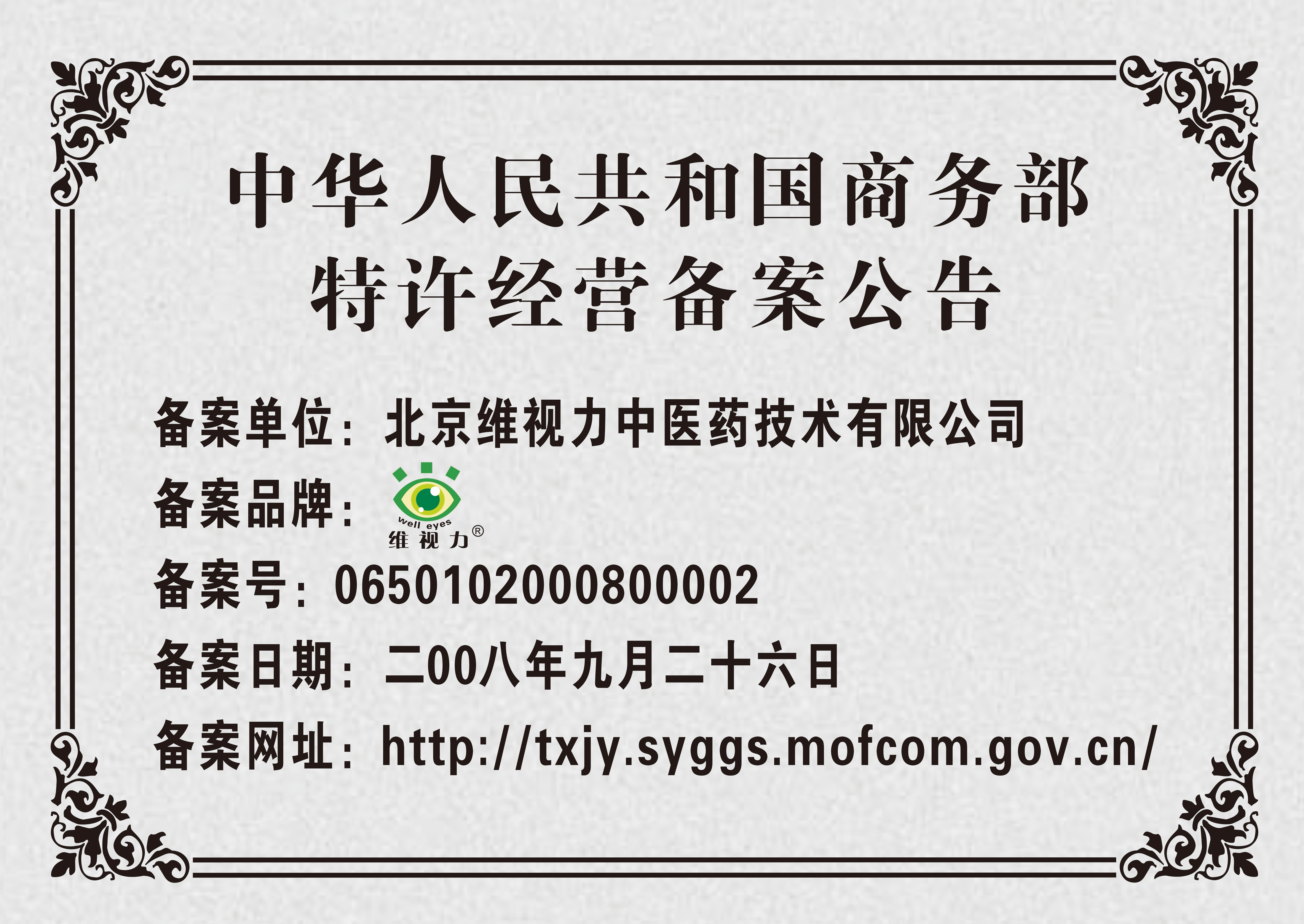 特许加盟连锁资质